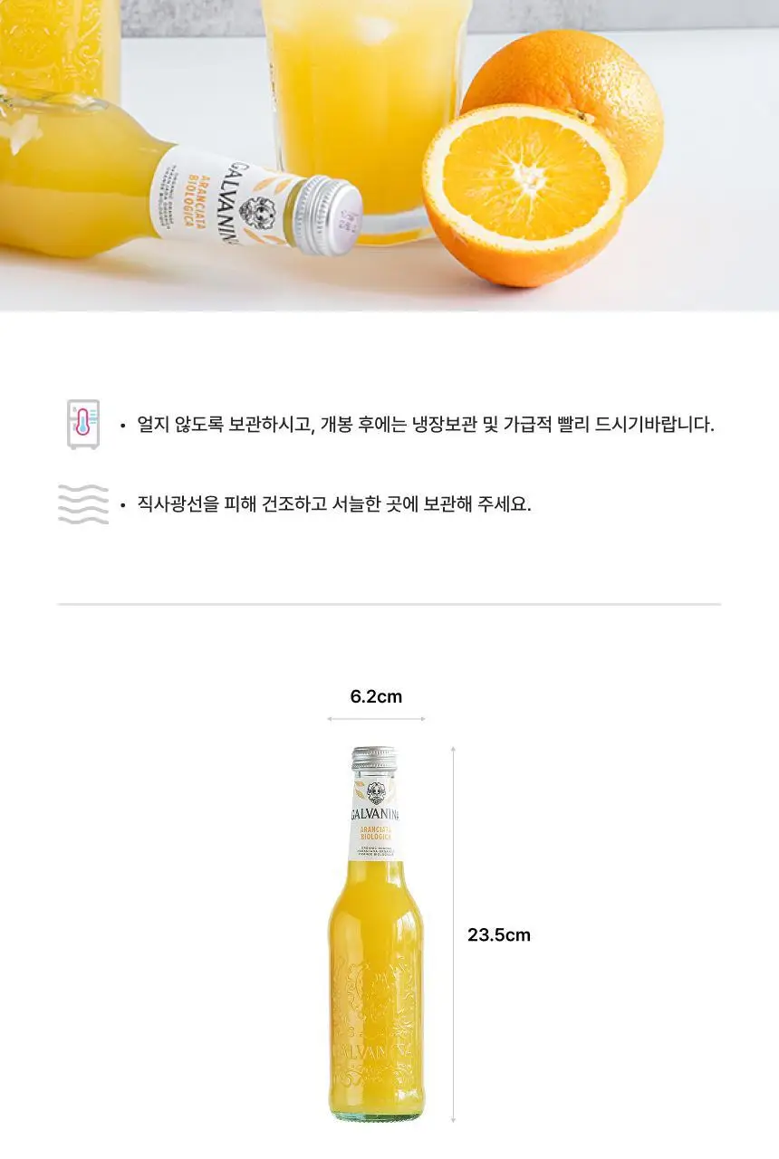 [무료배송] 갈바니나 과일 소다수(355ml X 6병) 4종 택1 상세페이지 25